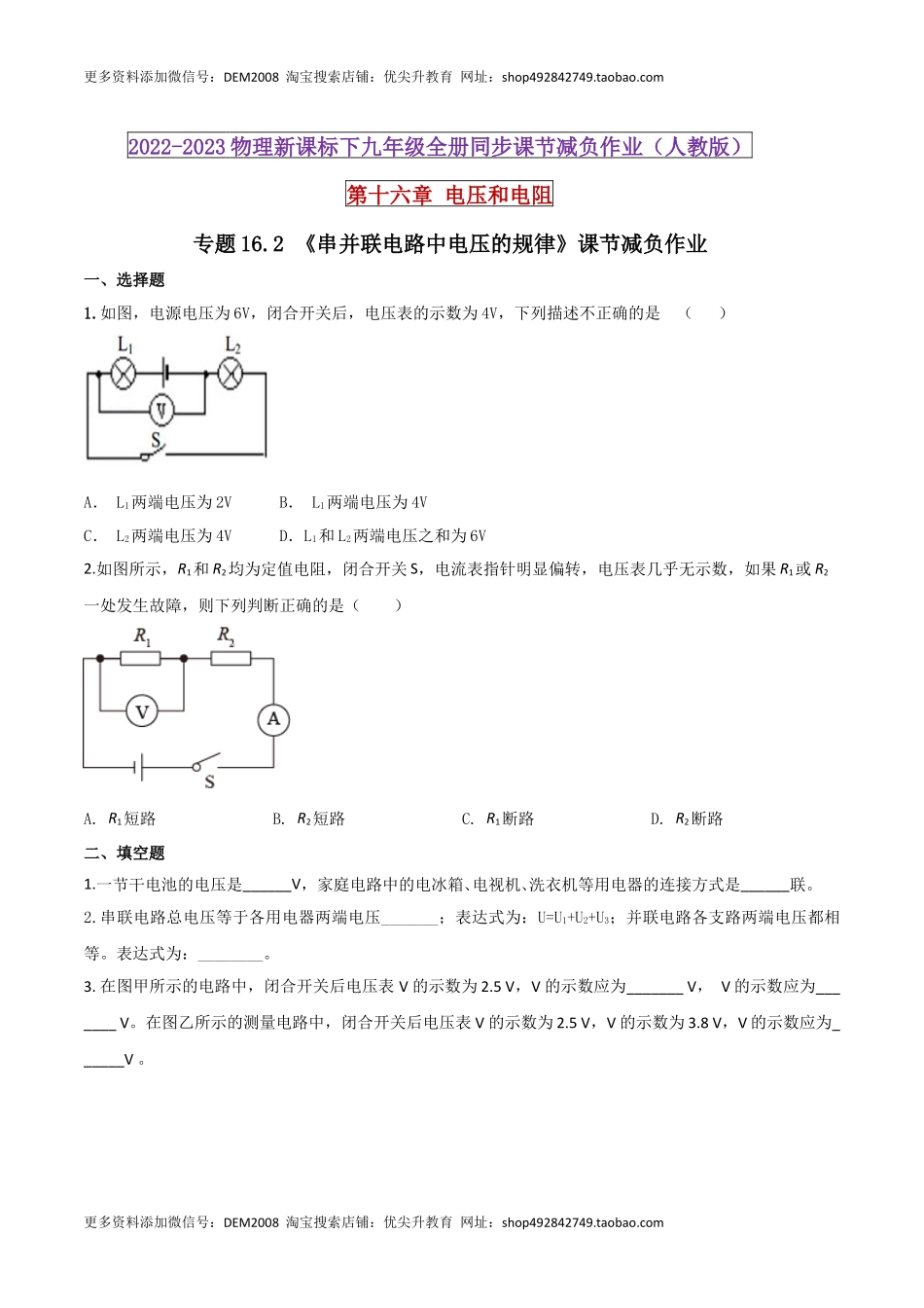 16.2 串并联电路中电压的规律（原卷版） .docx_第1页