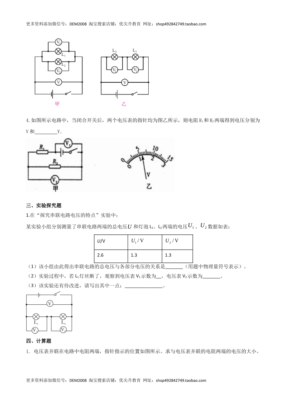 16.2 串并联电路中电压的规律（原卷版） .docx_第2页
