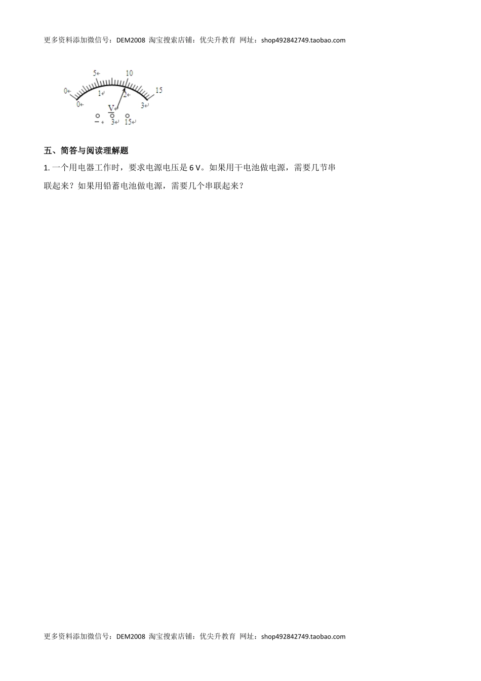 16.2 串并联电路中电压的规律（原卷版） .docx_第3页