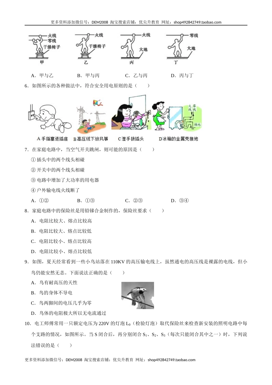 第十九章生活用电【章节提升检测】—（人教版）（原卷版）.docx_第2页