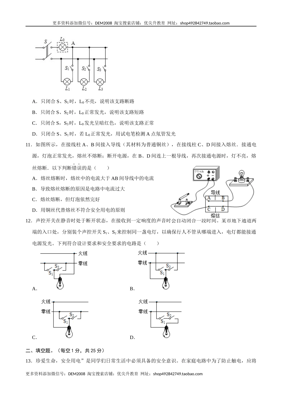 第十九章生活用电【章节提升检测】—（人教版）（原卷版）.docx_第3页