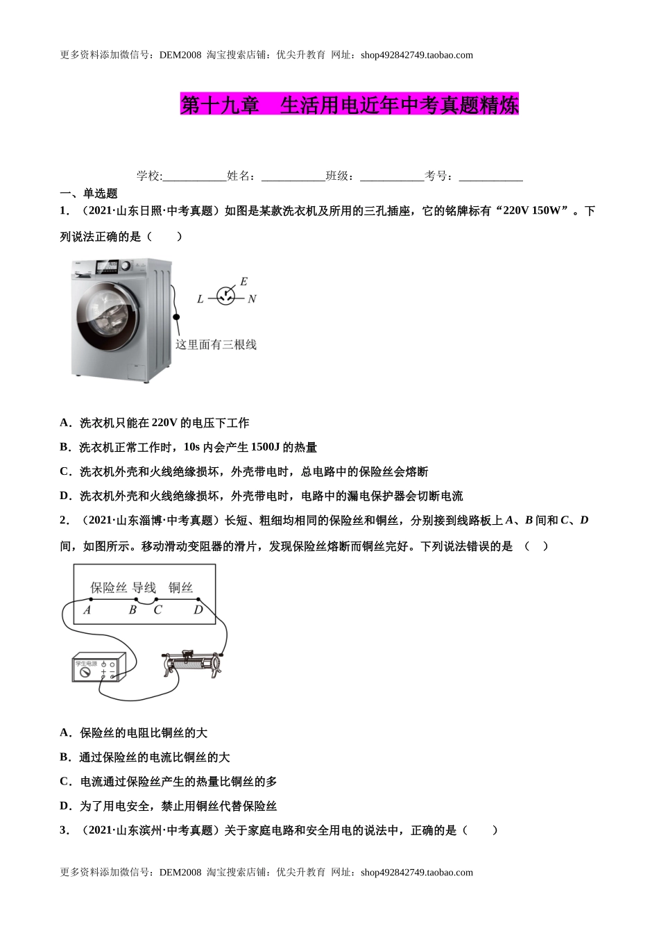 第十九章 生活用电（真题精选）（原卷版）.docx_第1页