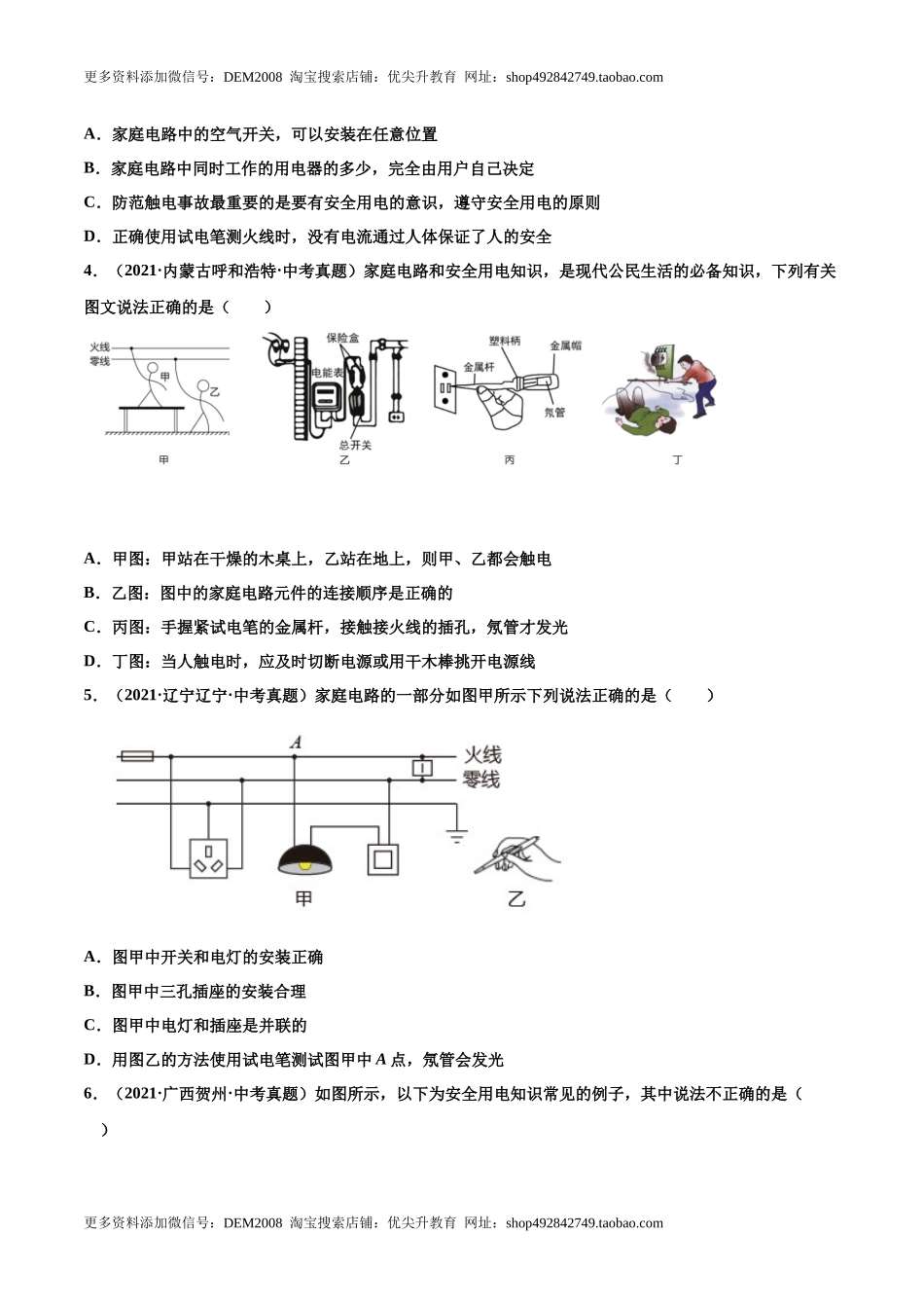 第十九章 生活用电（真题精选）（原卷版）.docx_第2页