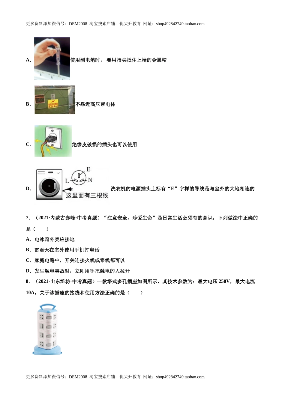 第十九章 生活用电（真题精选）（原卷版）.docx_第3页