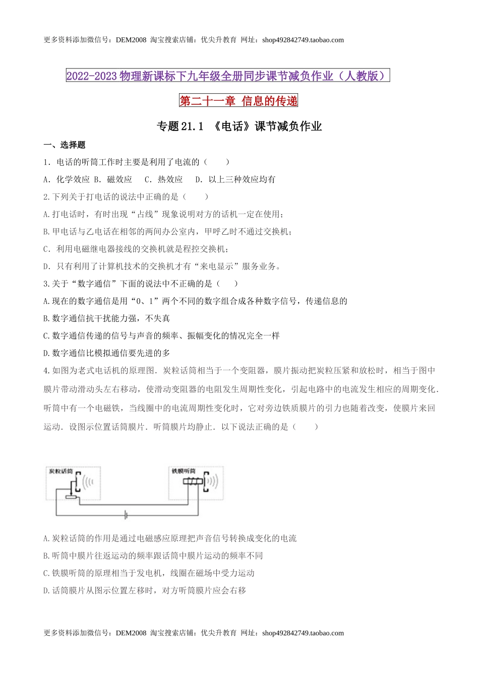 21.1 电话（原卷版） .docx_第1页
