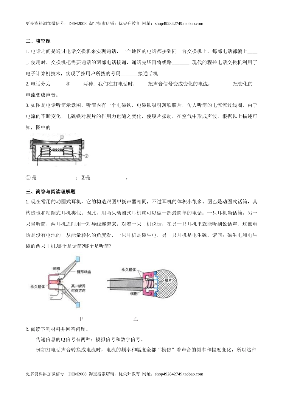 21.1 电话（原卷版） .docx_第2页