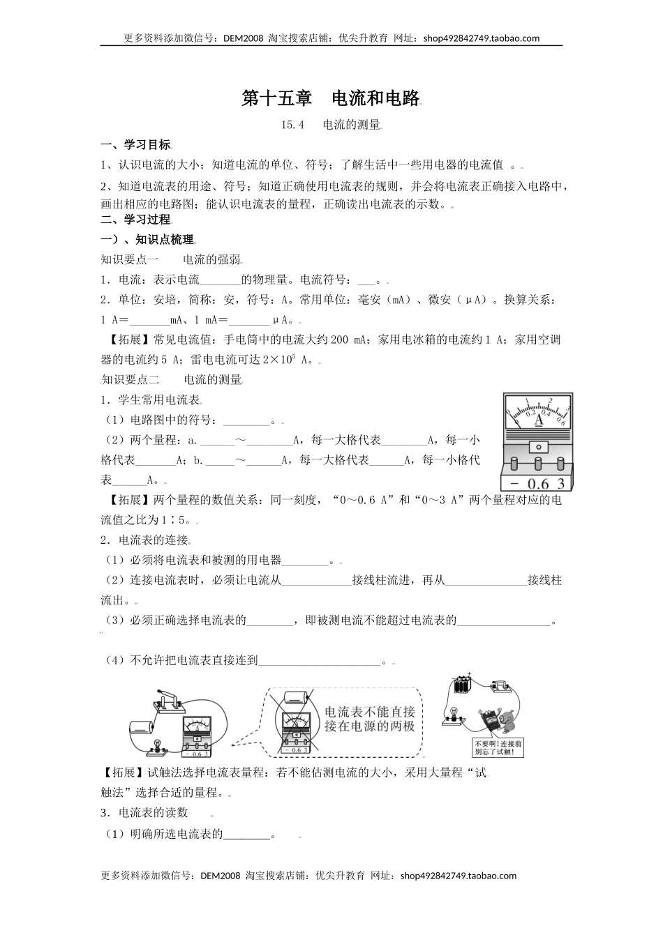 15.4电流的测量（原卷版）.docx_第1页