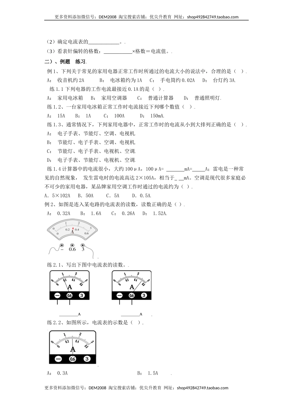 15.4电流的测量（原卷版）.docx_第2页