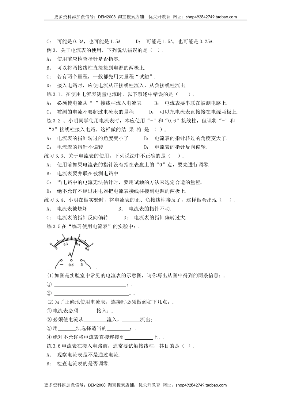 15.4电流的测量（原卷版）.docx_第3页