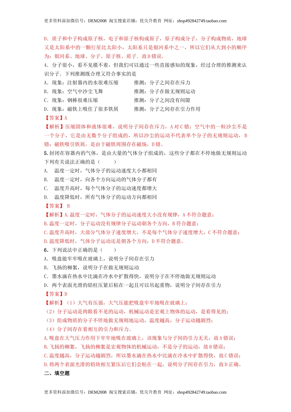 13.1 分子热运动（解析版） .docx_第2页