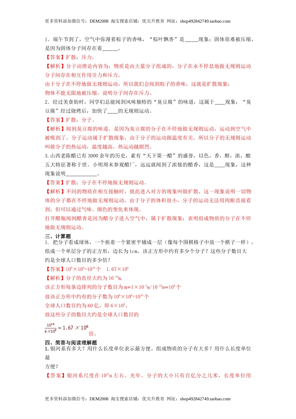 13.1 分子热运动（解析版） .docx_第3页