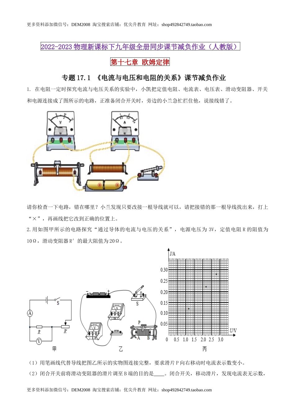 17.1 电流与电压和电阻的关系（原卷版） .docx_第1页
