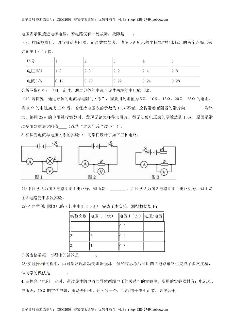 17.1 电流与电压和电阻的关系（原卷版） .docx_第2页