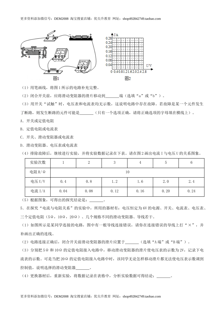 17.1 电流与电压和电阻的关系（原卷版） .docx_第3页