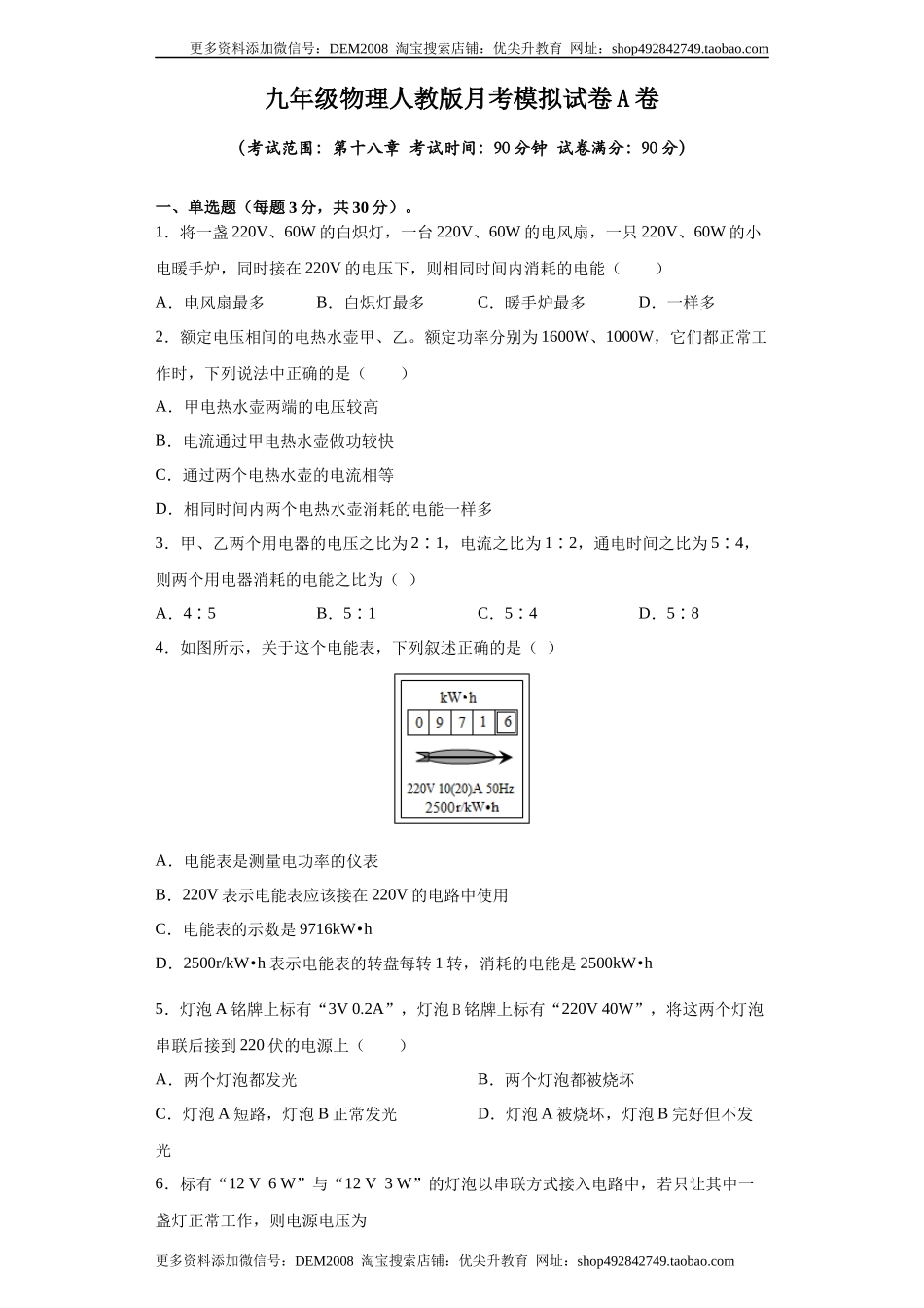 月考04电功率（A卷）（原卷版）.docx_第1页