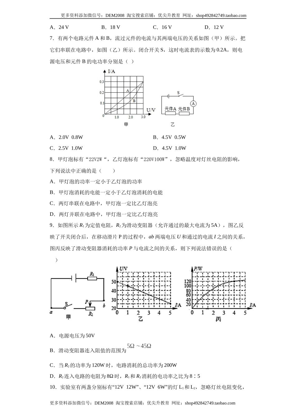 月考04电功率（A卷）（原卷版）.docx_第2页