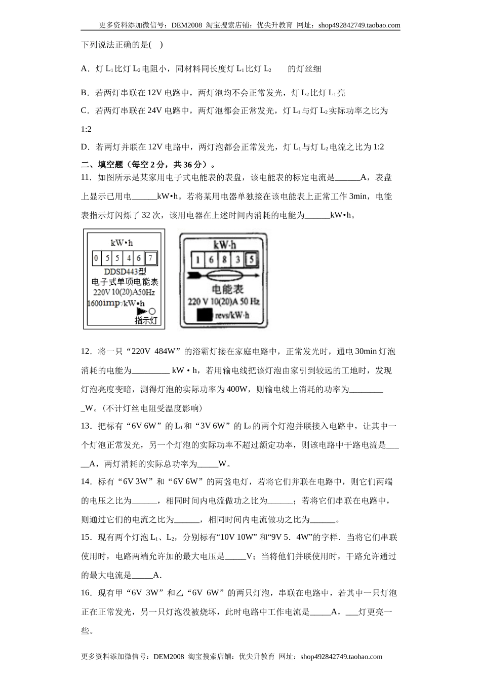 月考04电功率（A卷）（原卷版）.docx_第3页