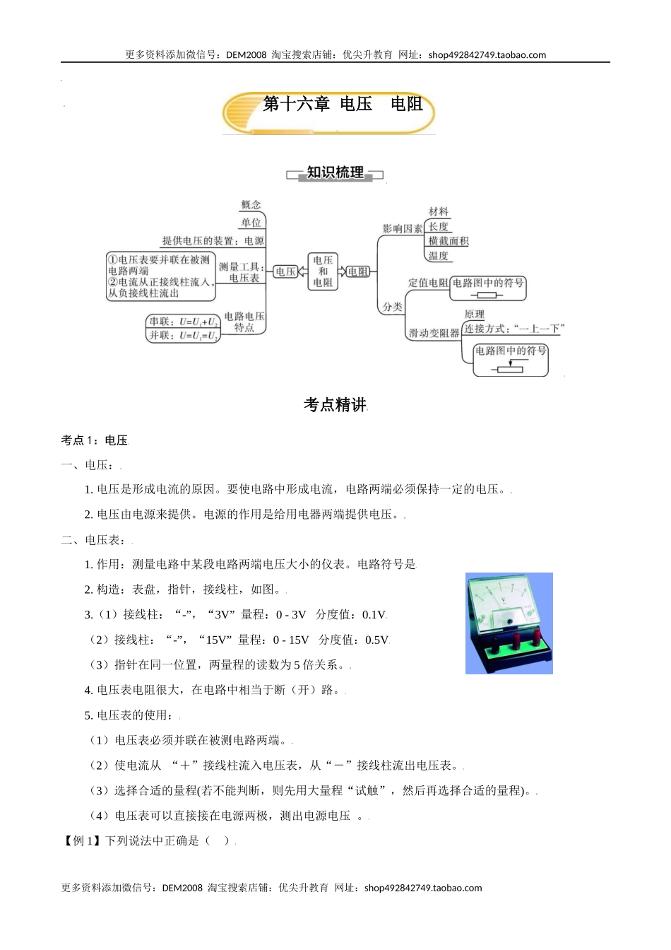 第十六章电压电阻—（人教版）（原卷版）.docx_第1页