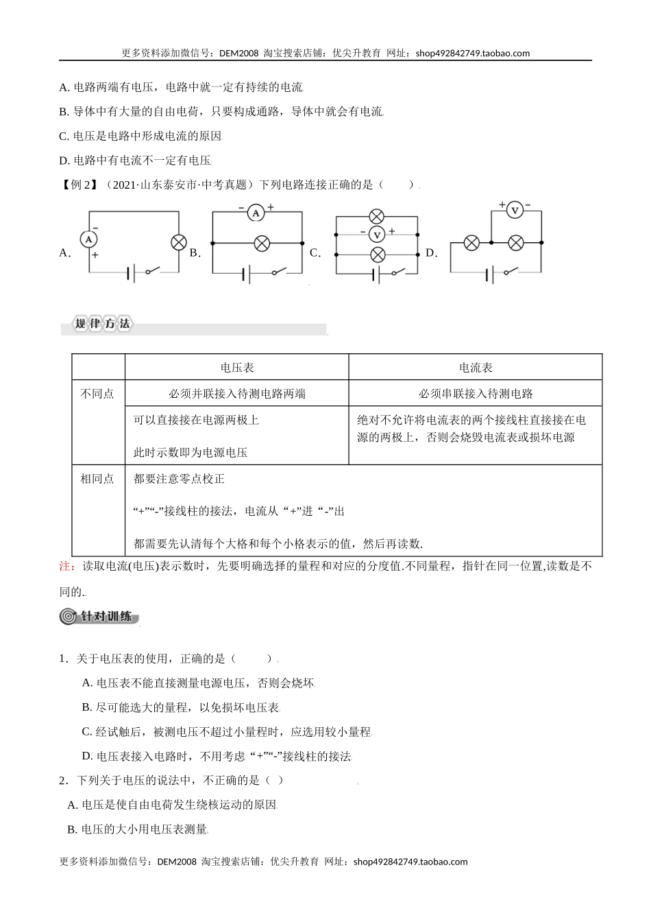 第十六章电压电阻—（人教版）（原卷版）.docx_第2页