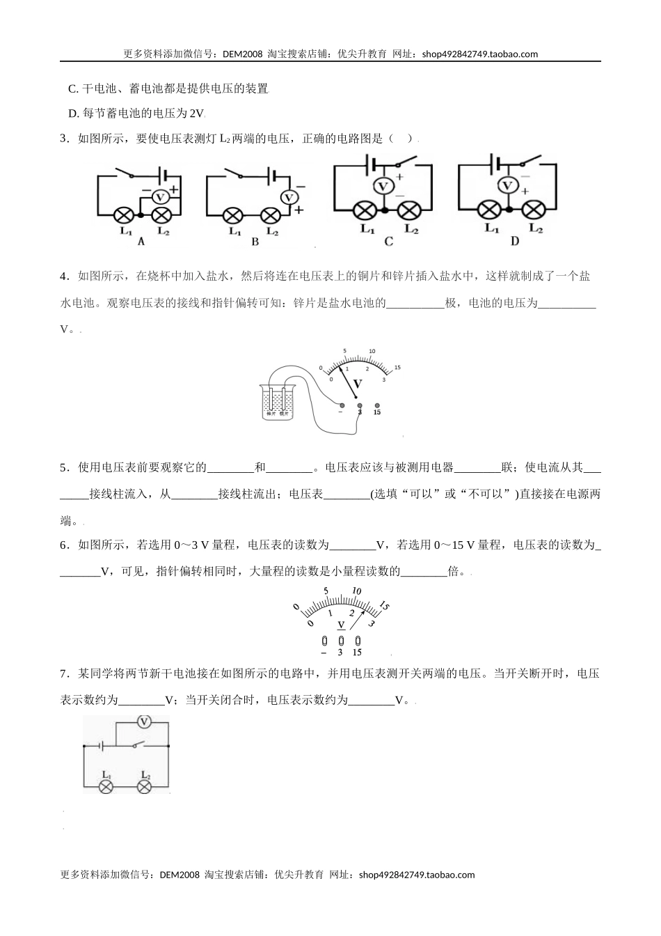 第十六章电压电阻—（人教版）（原卷版）.docx_第3页