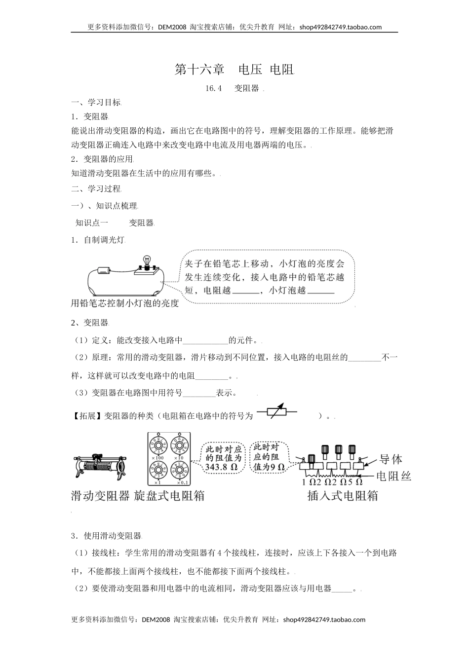16.4变阻器（原卷版）.docx_第1页
