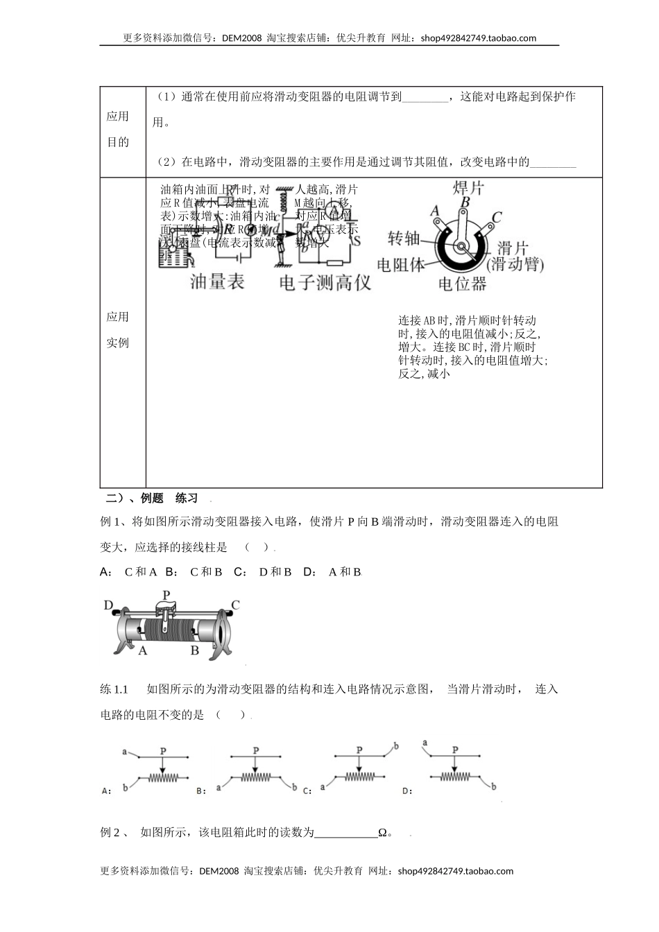 16.4变阻器（原卷版）.docx_第2页