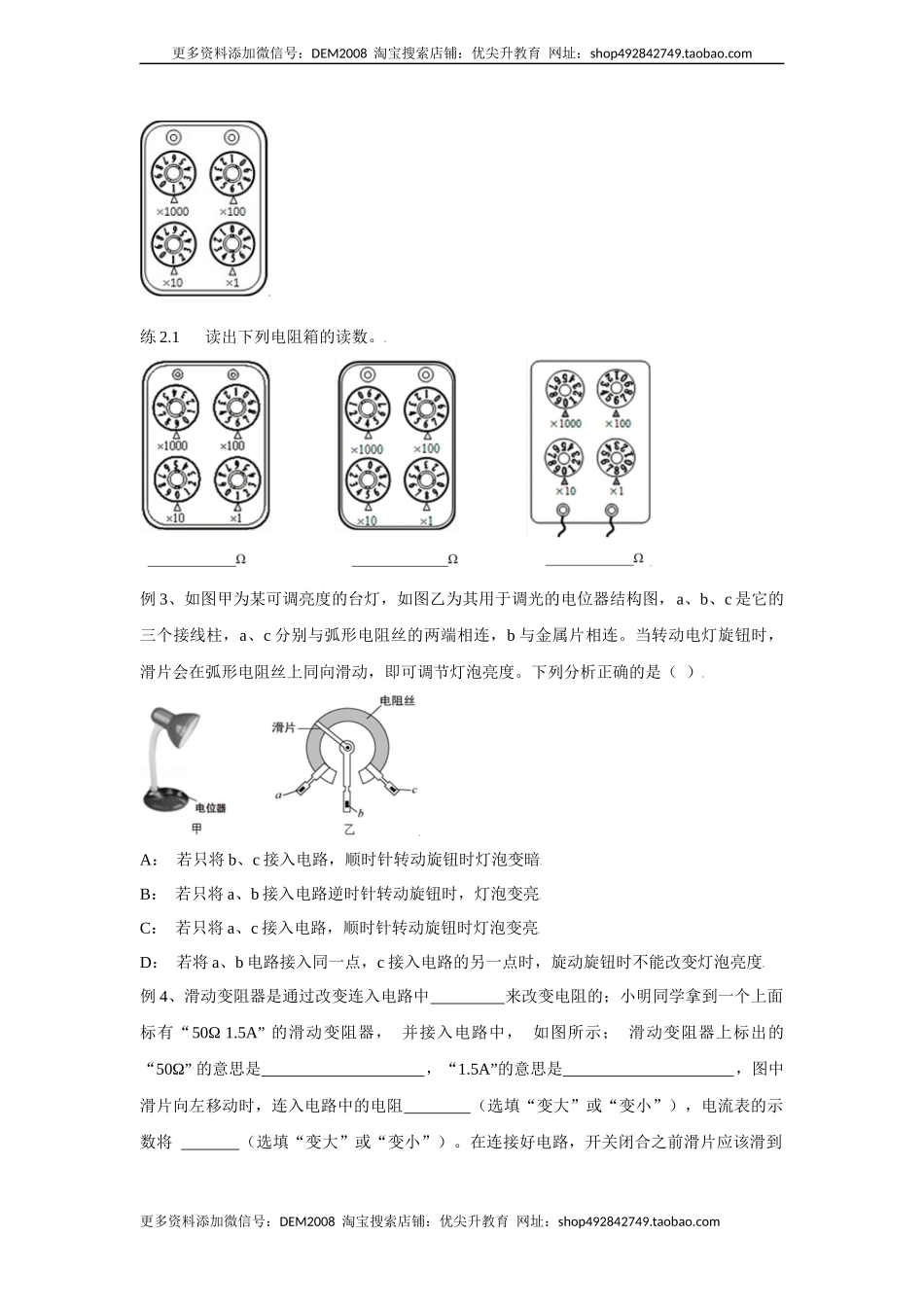16.4变阻器（原卷版）.docx_第3页