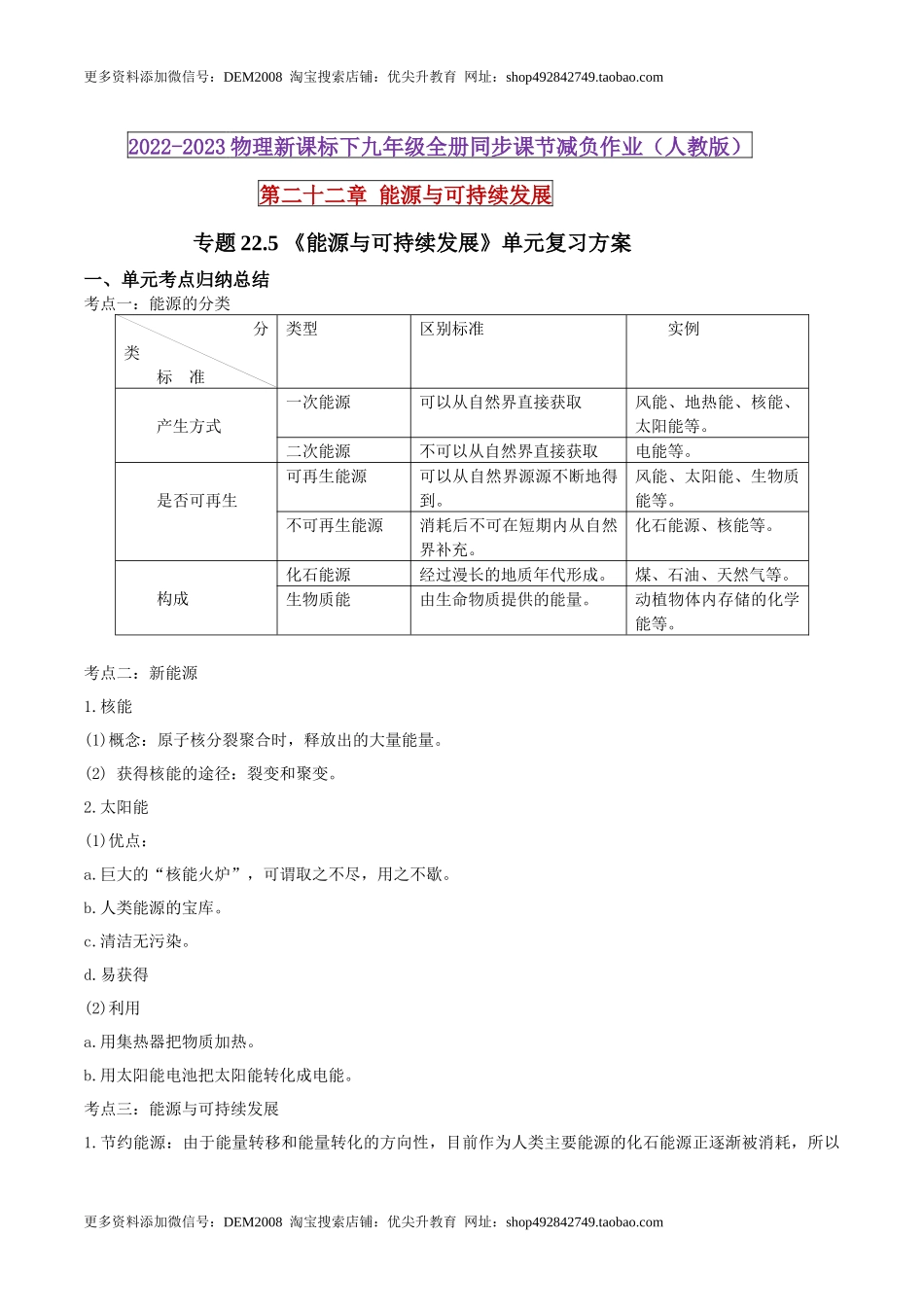 22.5 《能源与可持续发展》单元复习方案（原卷版） .docx_第1页
