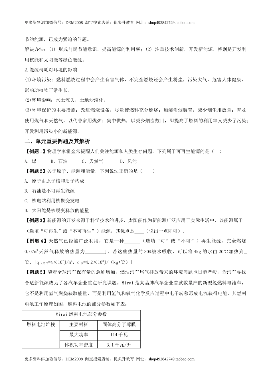 22.5 《能源与可持续发展》单元复习方案（原卷版） .docx_第2页