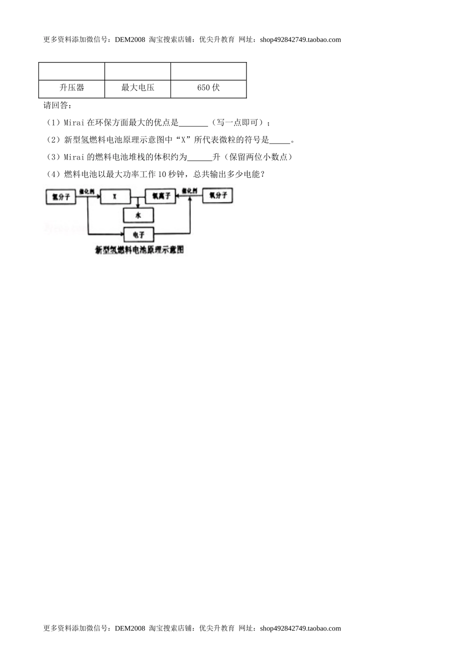 22.5 《能源与可持续发展》单元复习方案（原卷版） .docx_第3页