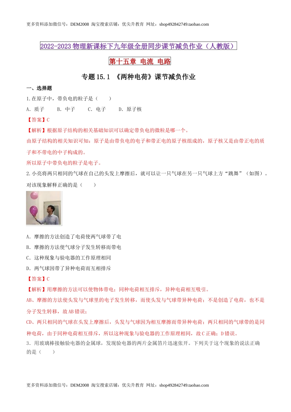 15.1 两种电荷（解析版） .docx_第1页