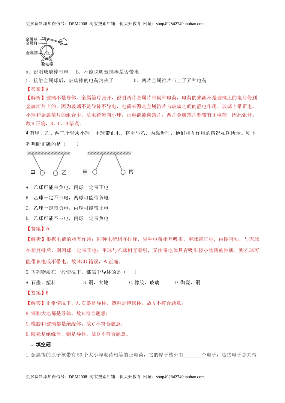 15.1 两种电荷（解析版） .docx_第2页