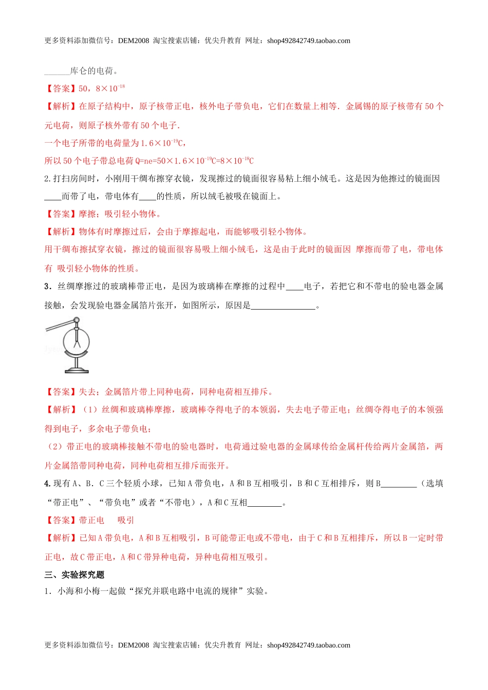 15.1 两种电荷（解析版） .docx_第3页