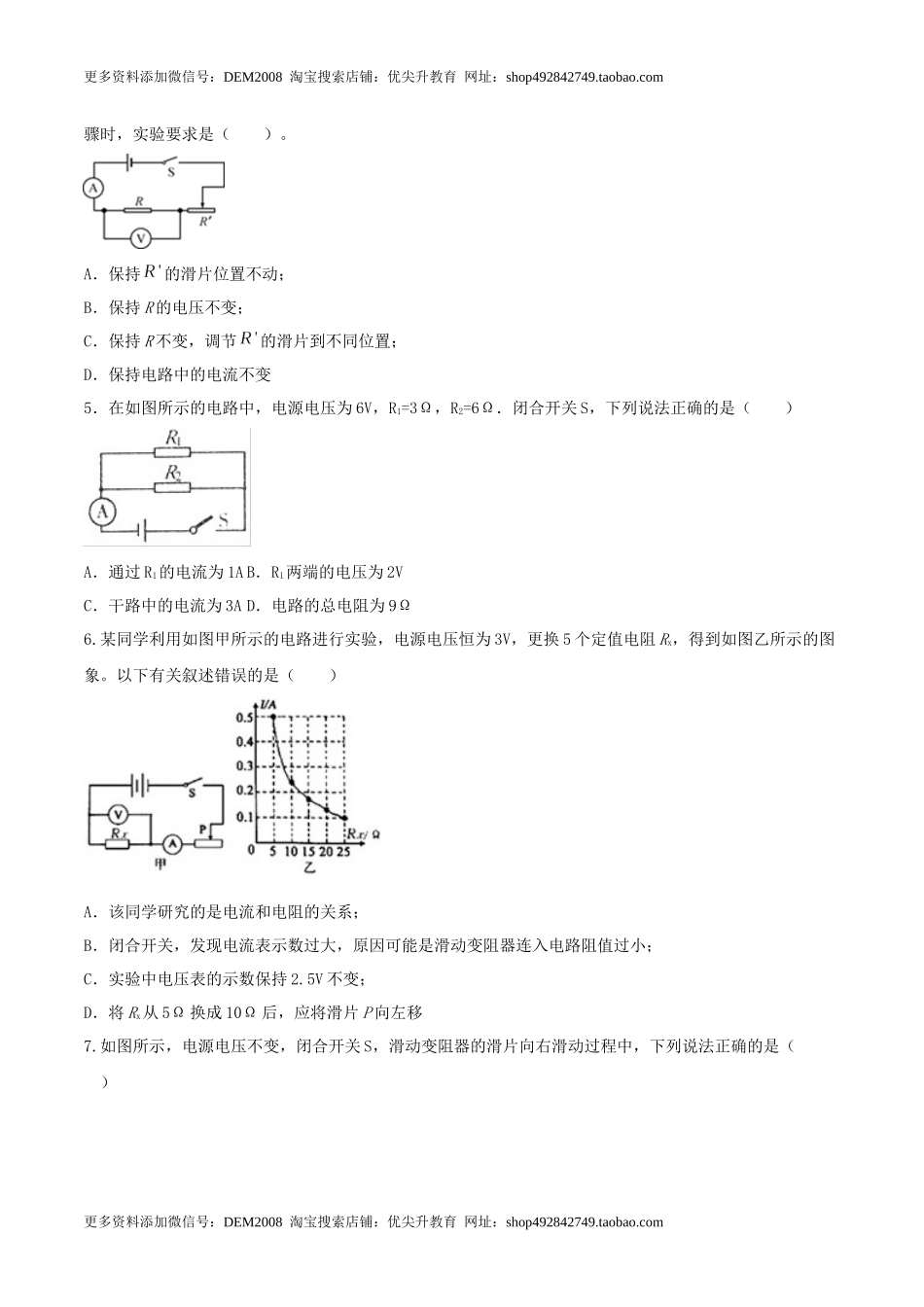 17.6 《欧姆定律》单元考试达标检测试题（原卷版） .docx_第2页