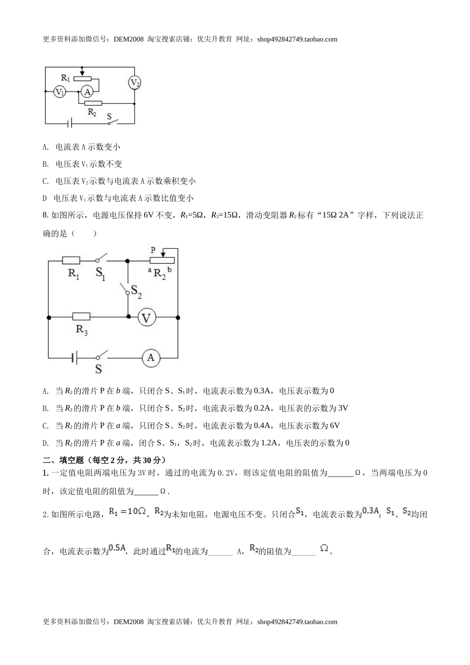 17.6 《欧姆定律》单元考试达标检测试题（原卷版） .docx_第3页