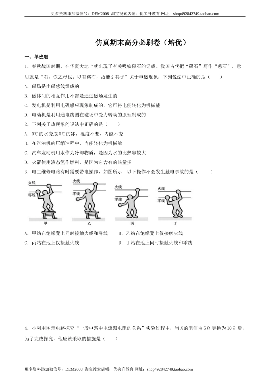仿真期末高分必刷卷（培优）（人教版）.doc_第1页
