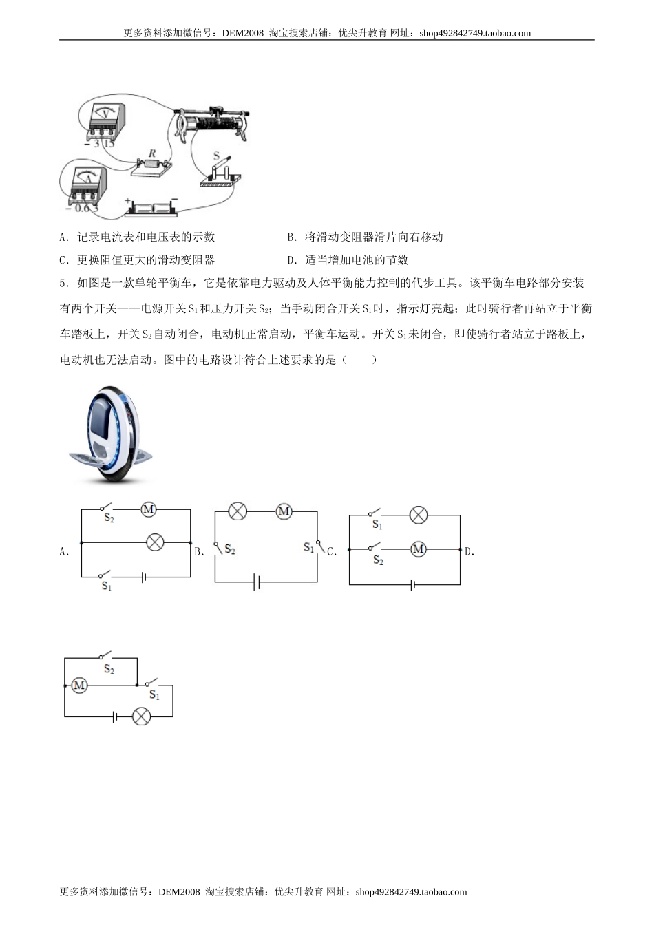 仿真期末高分必刷卷（培优）（人教版）.doc_第2页