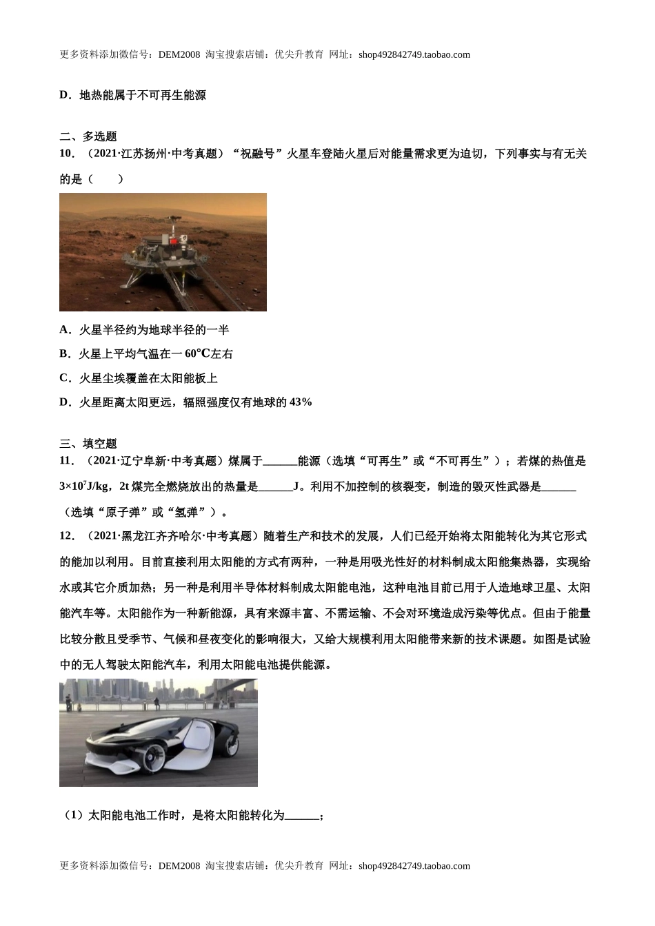 第二十二章 能源与可持续发展（真题精选）（原卷版）.docx_第3页