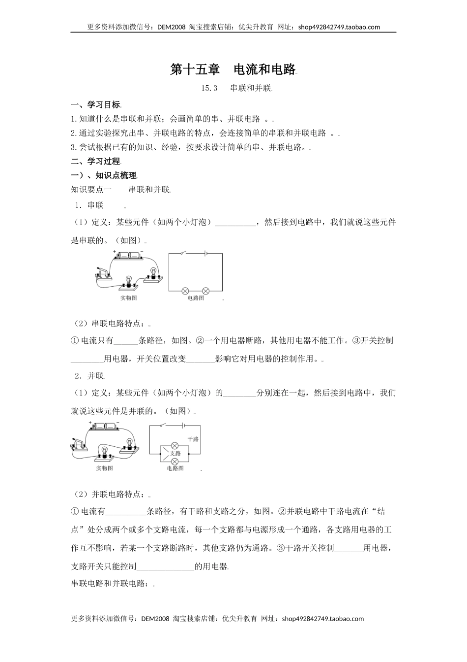 15.3 串联和并联（原卷版）.docx_第1页