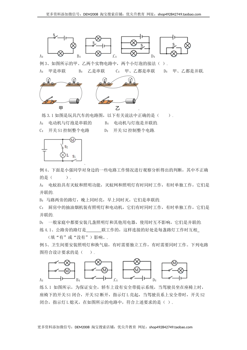 15.3 串联和并联（原卷版）.docx_第3页
