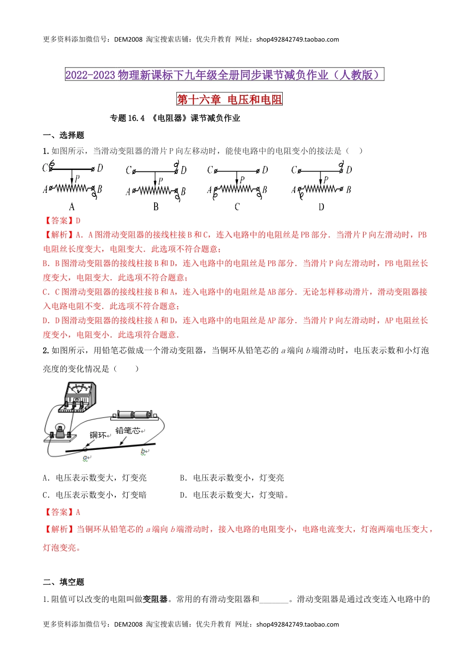 16.4 电阻器（解析版） .docx_第1页