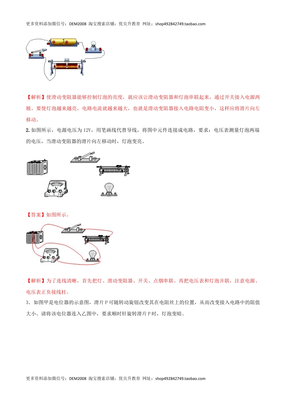 16.4 电阻器（解析版） .docx_第3页