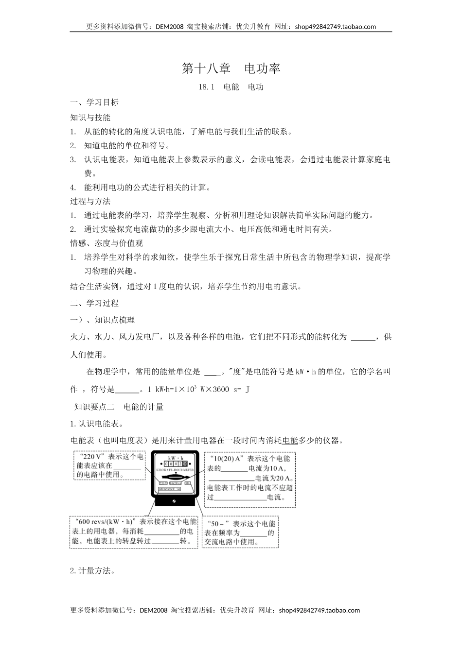 18.1 电能电功（原卷版）.docx_第1页