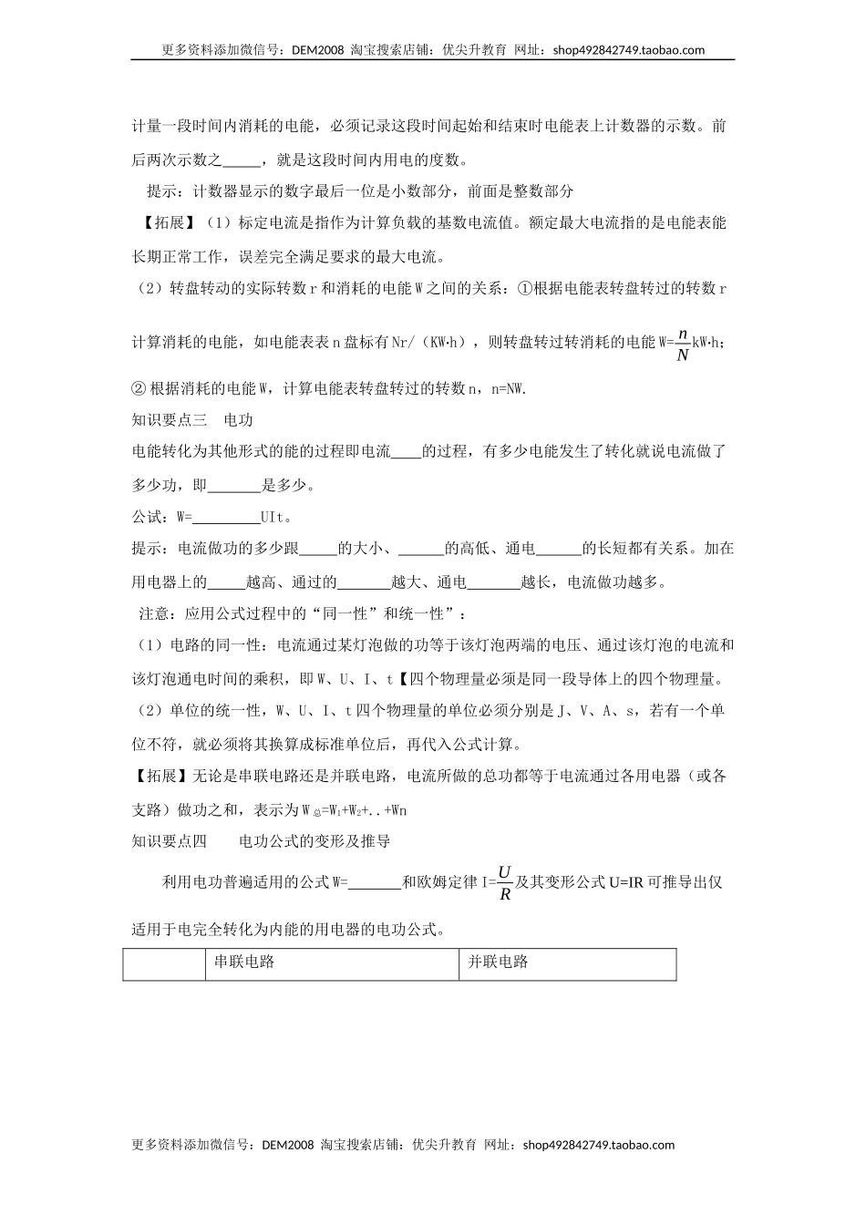 18.1 电能电功（原卷版）.docx_第2页