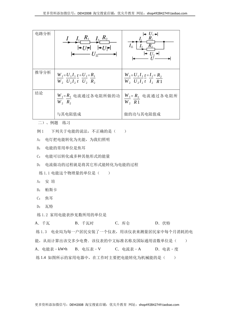 18.1 电能电功（原卷版）.docx_第3页