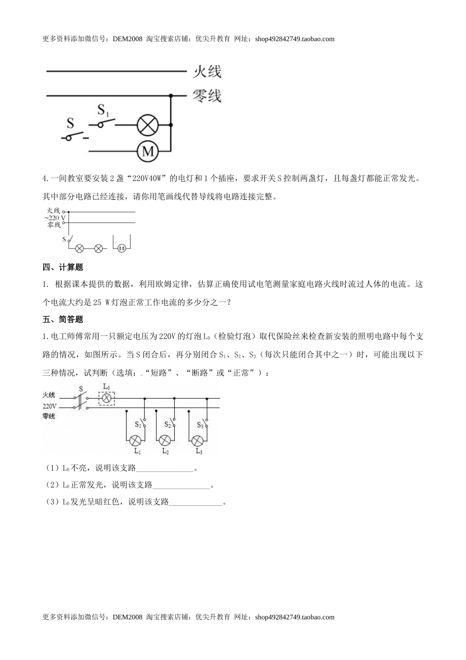 19.1 家庭电路（原卷版） .docx_第3页