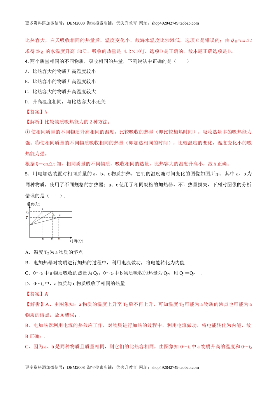 13.3 比热容（解析版） .docx_第2页