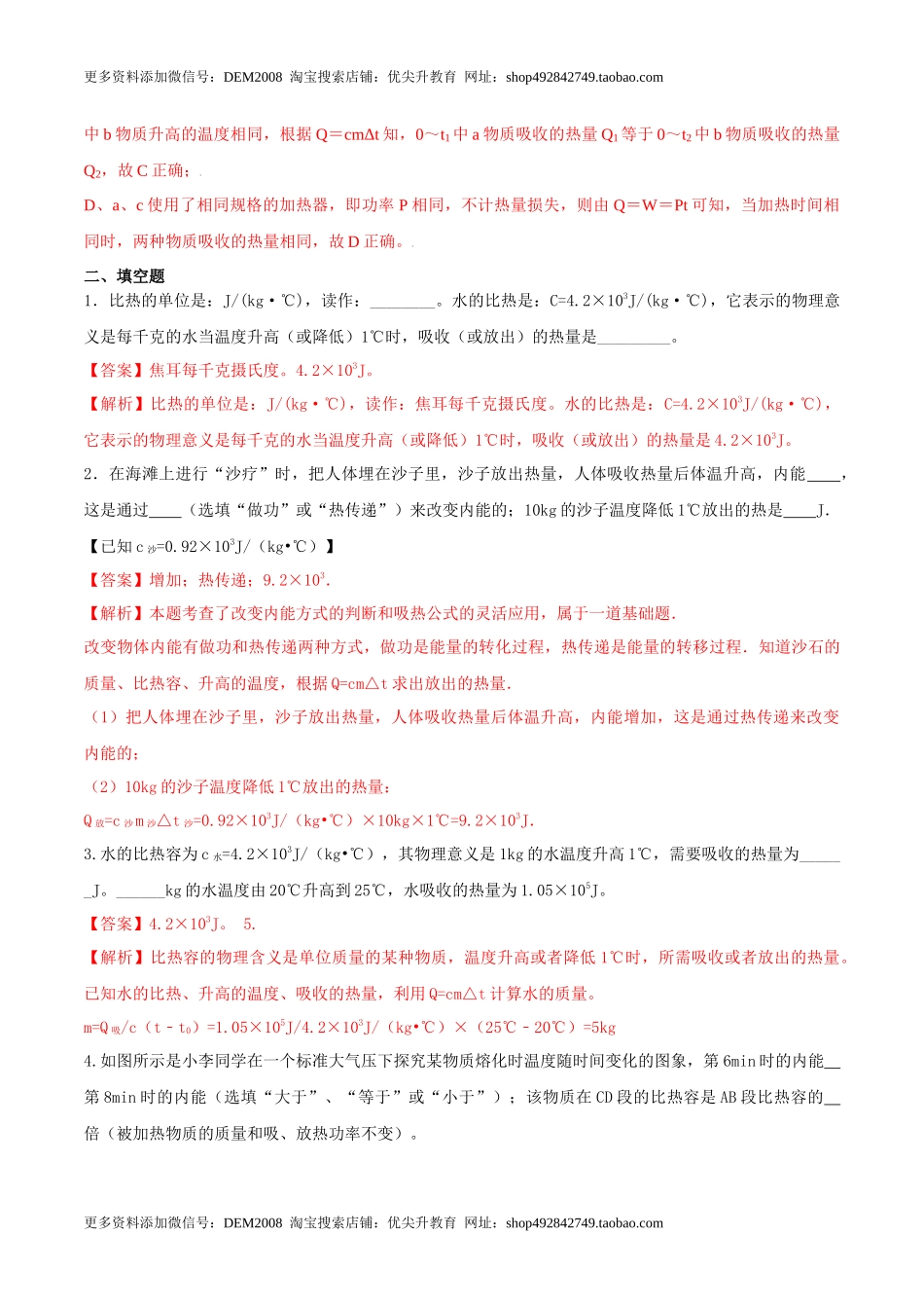 13.3 比热容（解析版） .docx_第3页