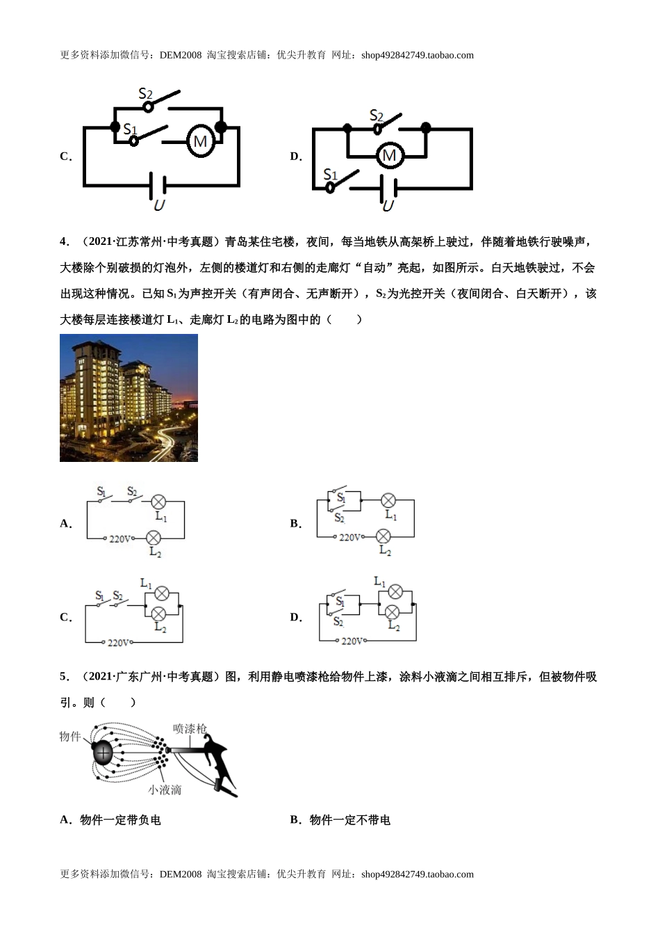 第十五章 电流和电路（真题精选）（原卷版）.docx_第2页