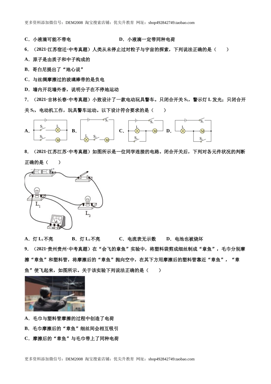 第十五章 电流和电路（真题精选）（原卷版）.docx_第3页